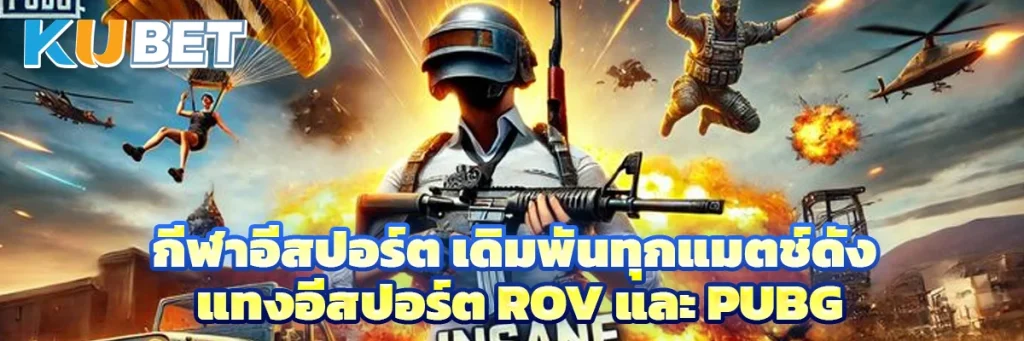 กีฬาอีสปอร์ต