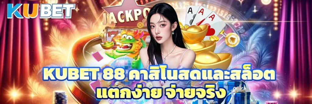 kubet 88