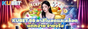 kubet 88
