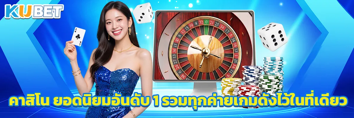 คาสิโน