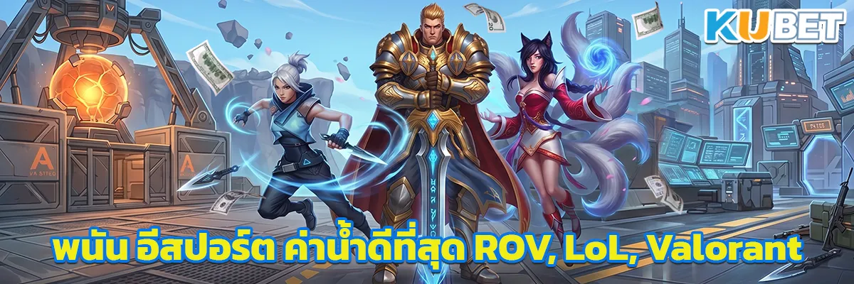 อีสปอร์ต
