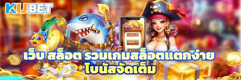 เว็บ สล็อต