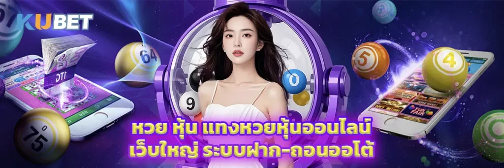 หวย หุ้น
